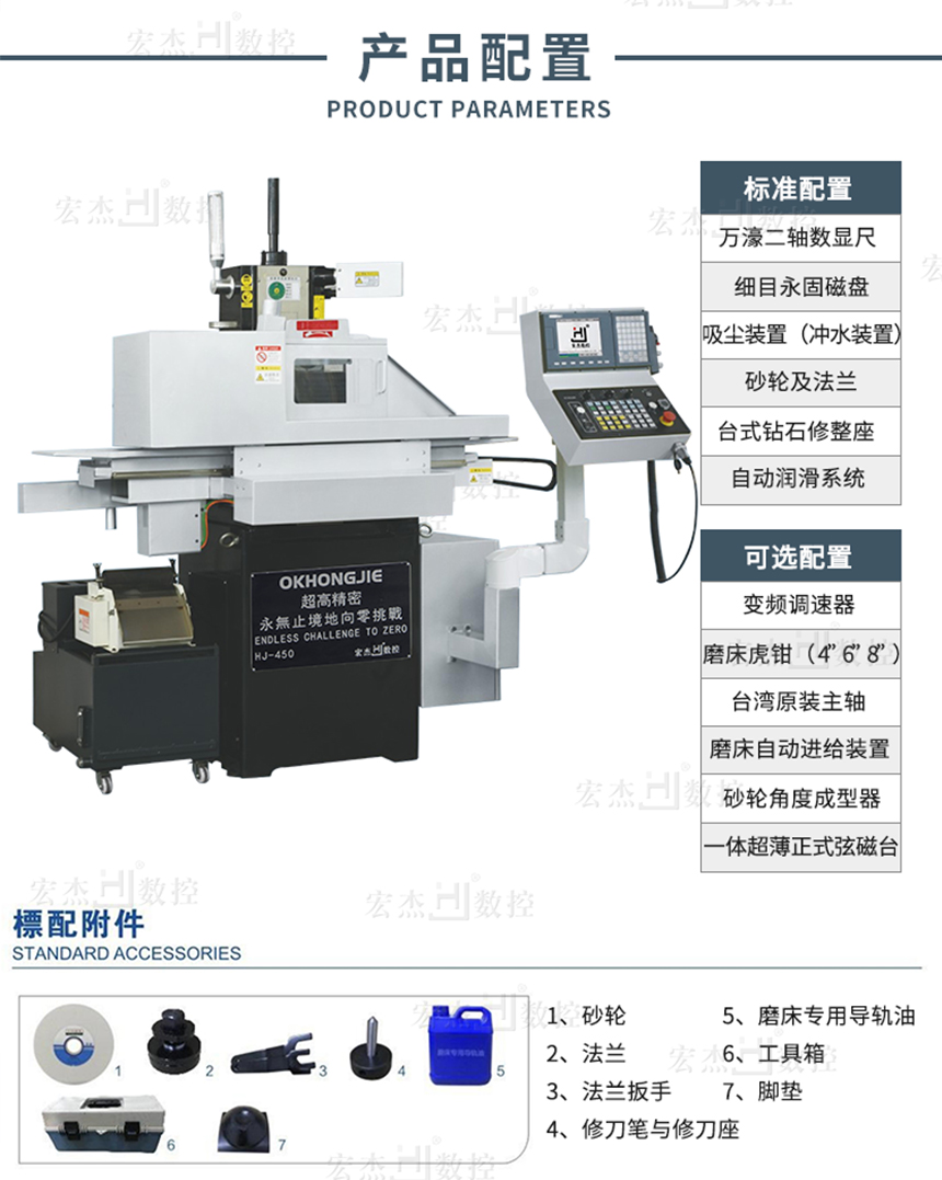 宏杰CNC450精密成型平面磨床配置圖.jpg